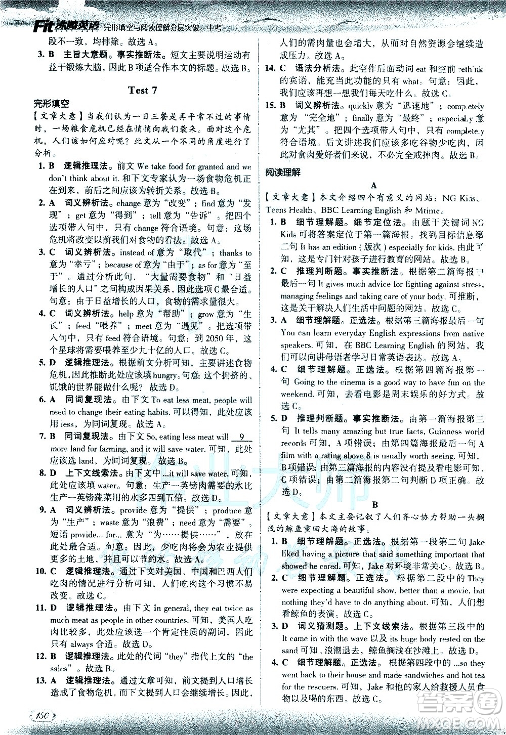 現代教育出版社2021沸騰英語中考完形填空與閱讀理解分層突破答案