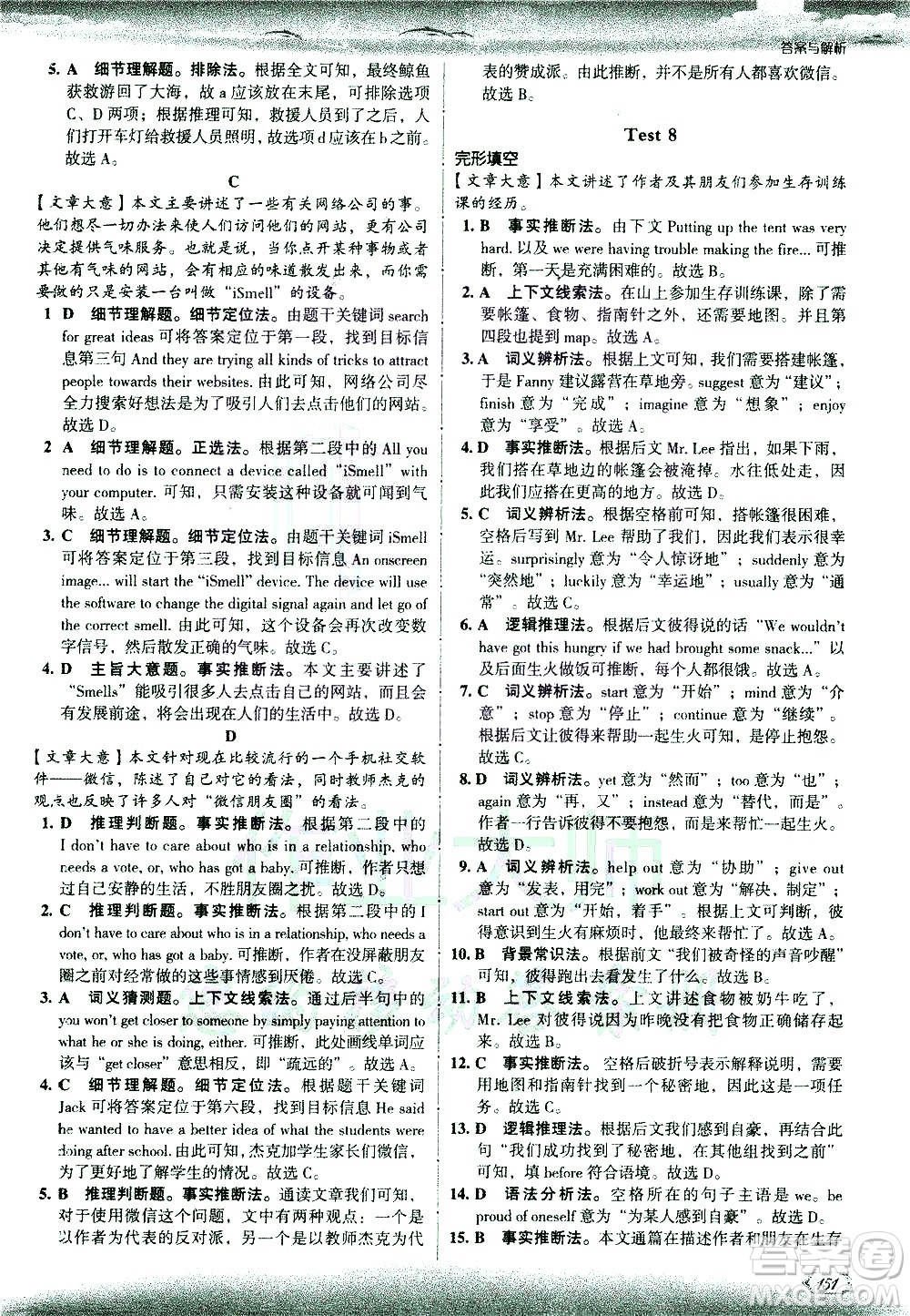現代教育出版社2021沸騰英語中考完形填空與閱讀理解分層突破答案