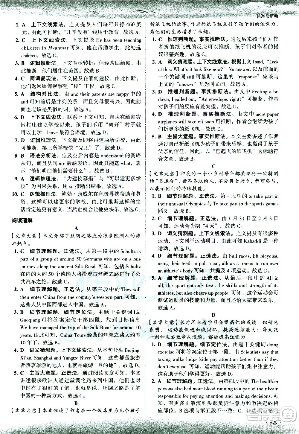 現代教育出版社2021沸騰英語中考完形填空與閱讀理解分層突破答案