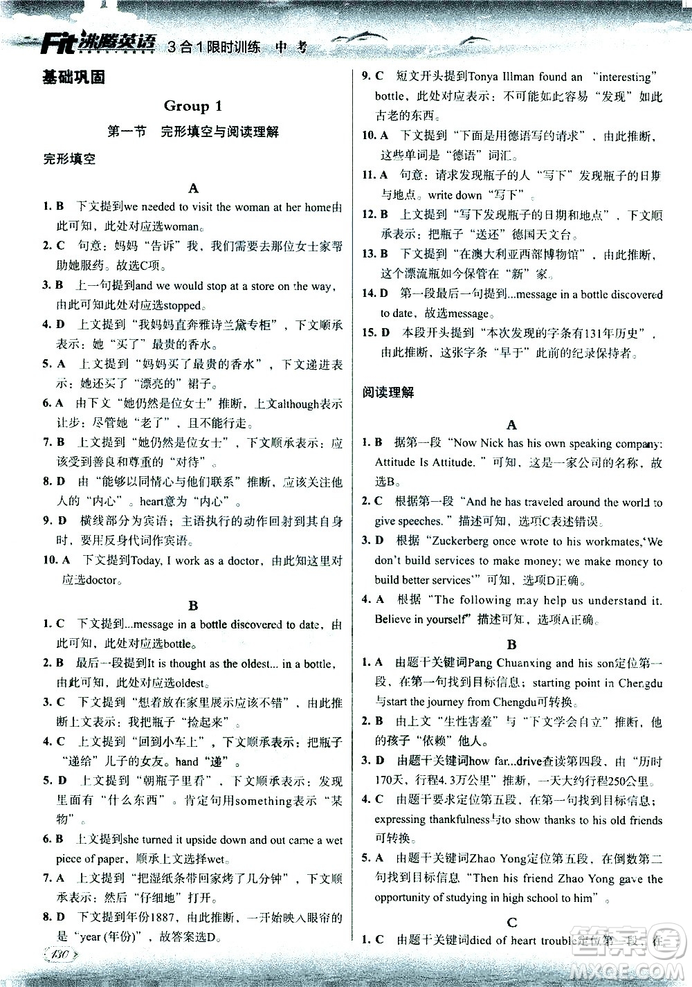 現(xiàn)代教育出版社2021沸騰英語中考三合一限時訓練答案