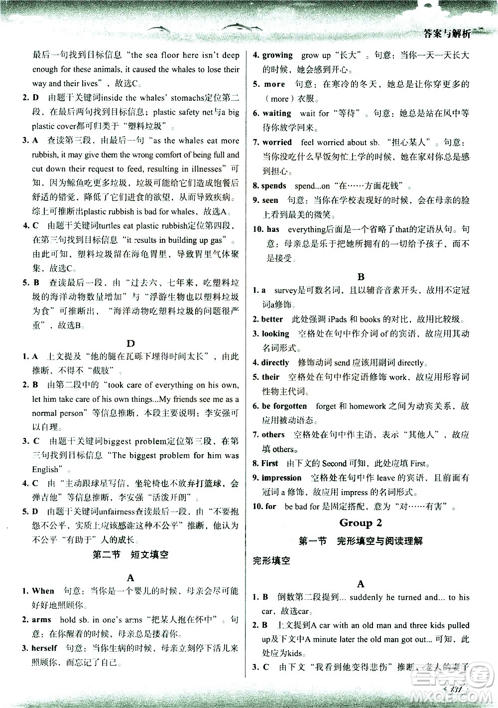 現(xiàn)代教育出版社2021沸騰英語中考三合一限時訓練答案