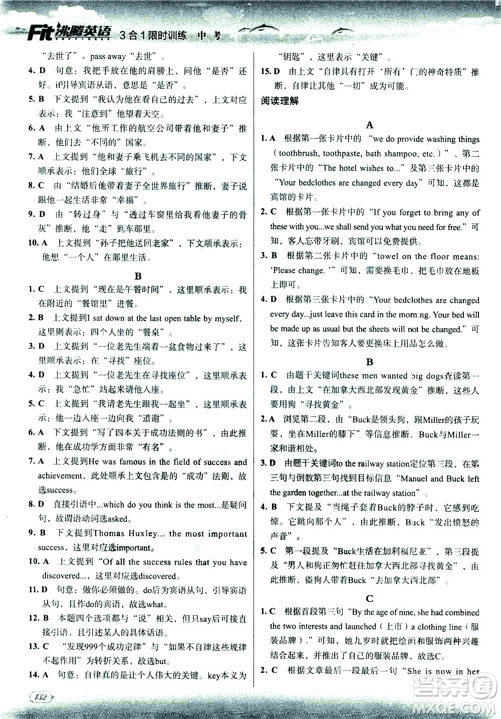 現(xiàn)代教育出版社2021沸騰英語中考三合一限時訓練答案