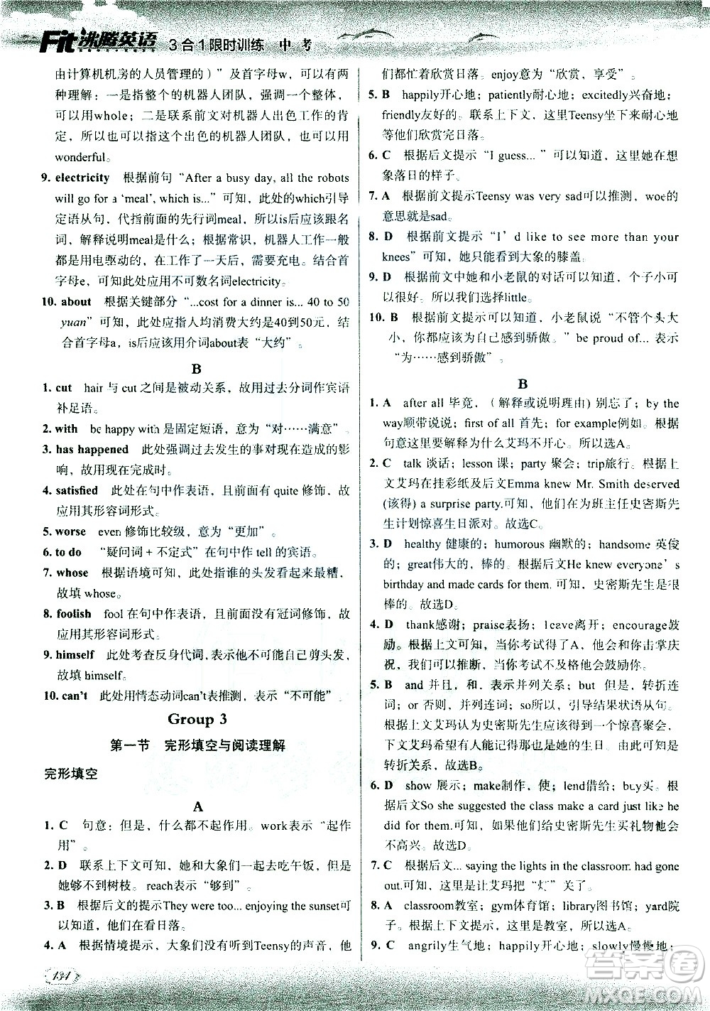 現(xiàn)代教育出版社2021沸騰英語中考三合一限時訓練答案
