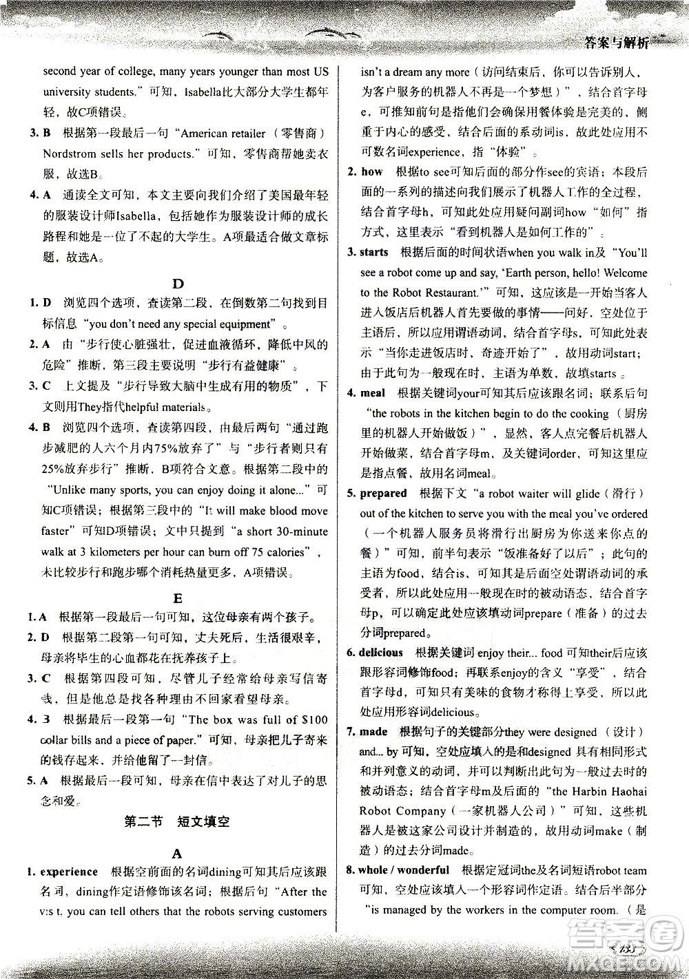 現(xiàn)代教育出版社2021沸騰英語中考三合一限時訓練答案