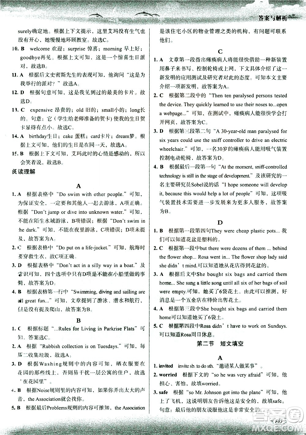 現(xiàn)代教育出版社2021沸騰英語中考三合一限時訓練答案