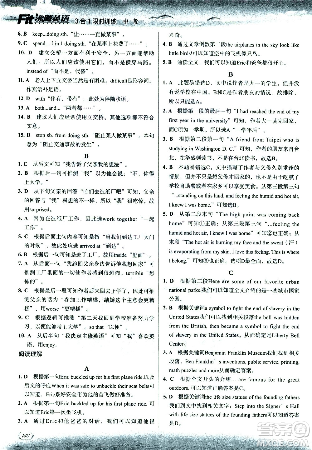現(xiàn)代教育出版社2021沸騰英語中考三合一限時訓練答案