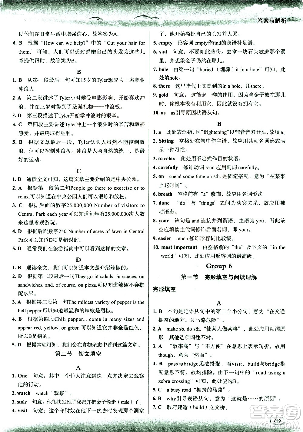 現(xiàn)代教育出版社2021沸騰英語中考三合一限時訓練答案