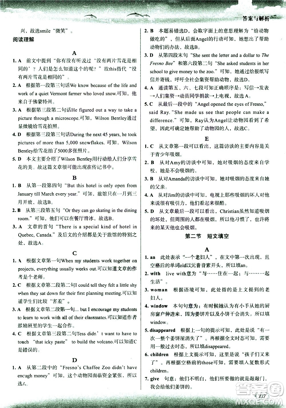 現(xiàn)代教育出版社2021沸騰英語中考三合一限時訓練答案