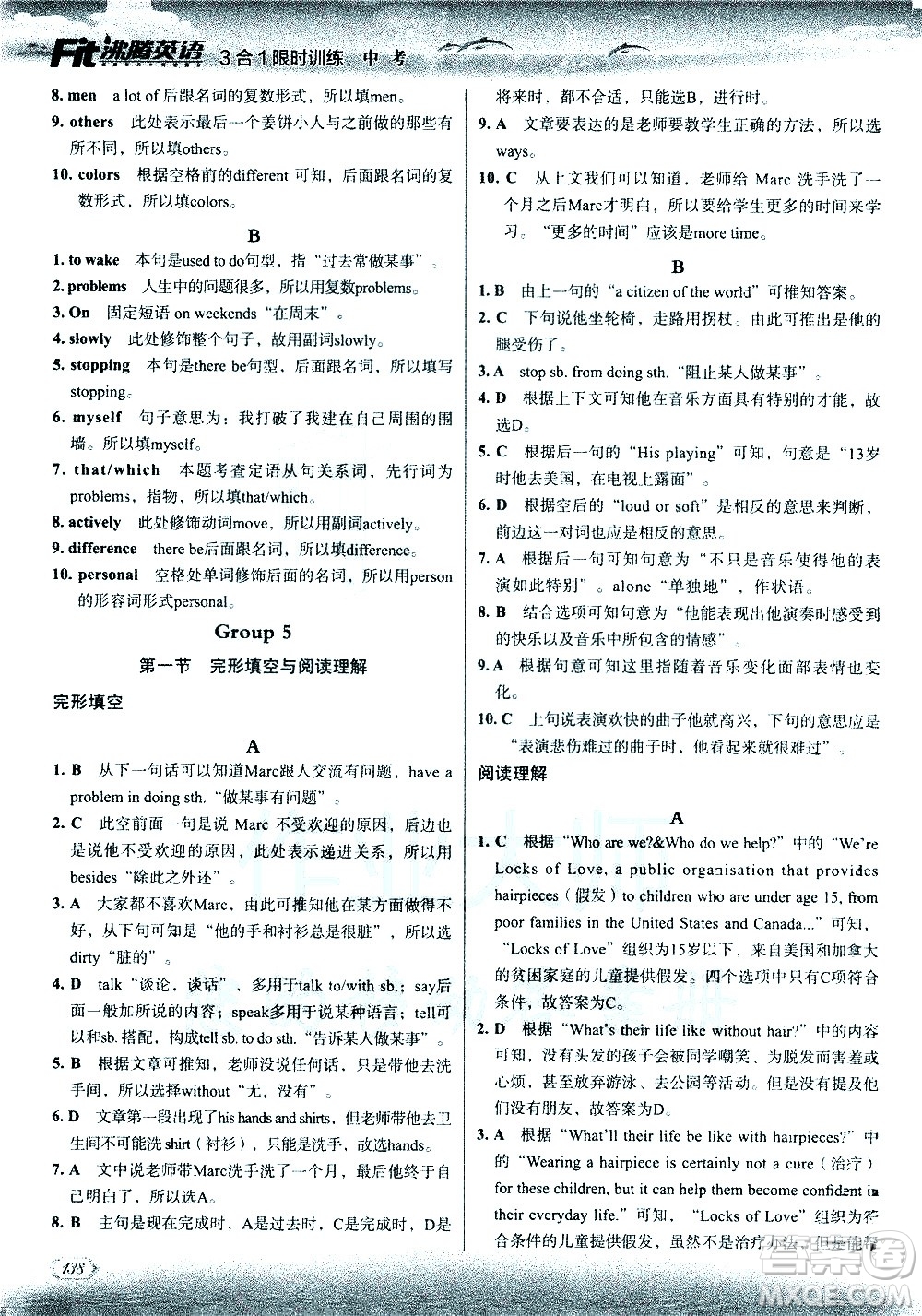 現(xiàn)代教育出版社2021沸騰英語中考三合一限時訓練答案
