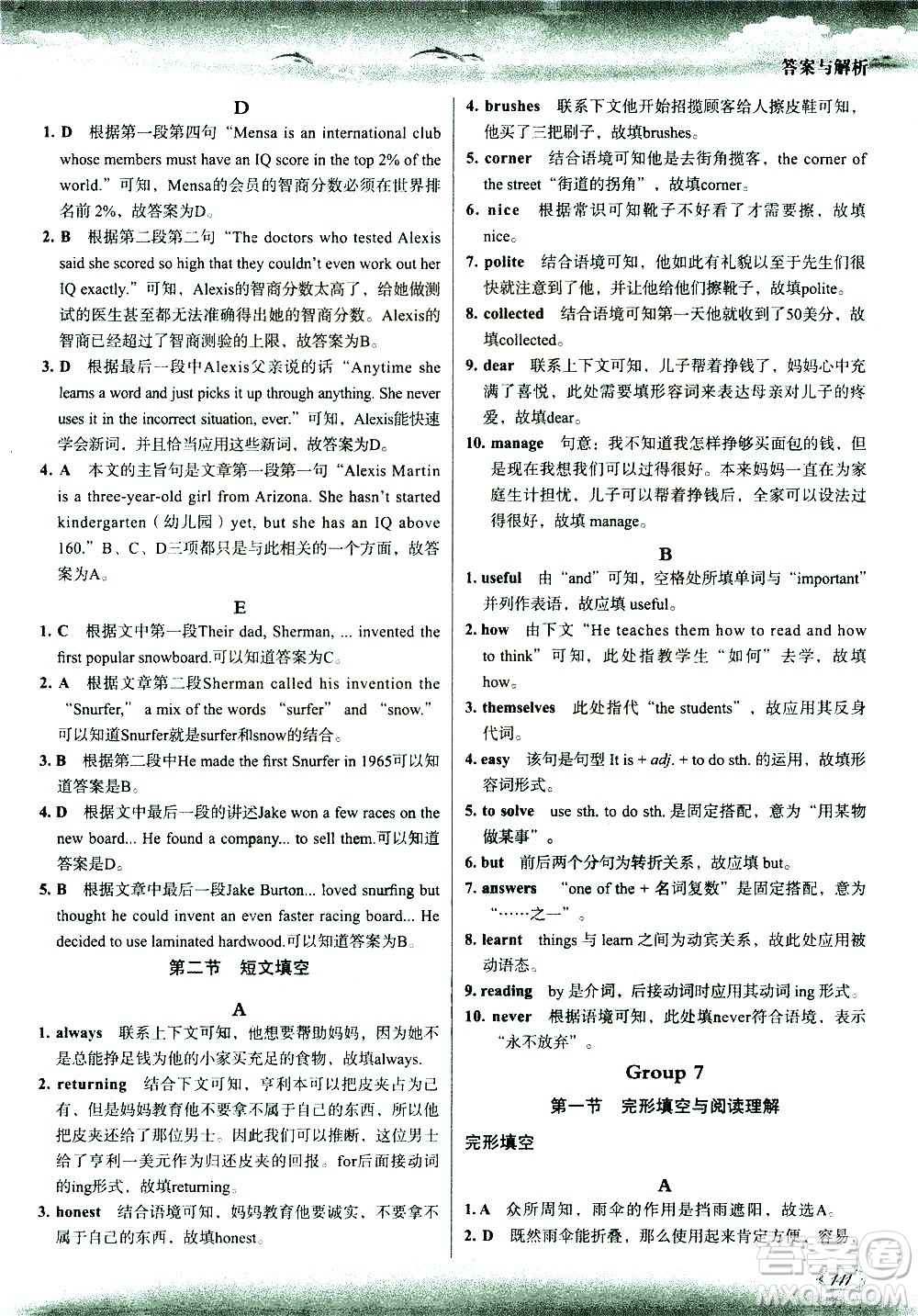 現(xiàn)代教育出版社2021沸騰英語中考三合一限時訓練答案