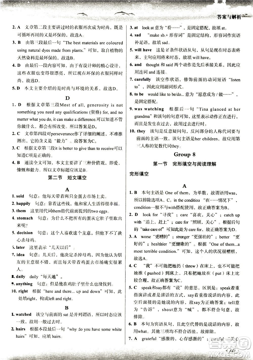 現(xiàn)代教育出版社2021沸騰英語中考三合一限時訓練答案