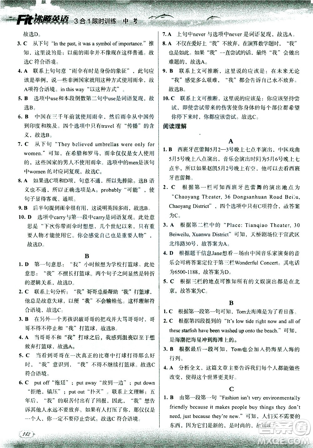 現(xiàn)代教育出版社2021沸騰英語中考三合一限時訓練答案
