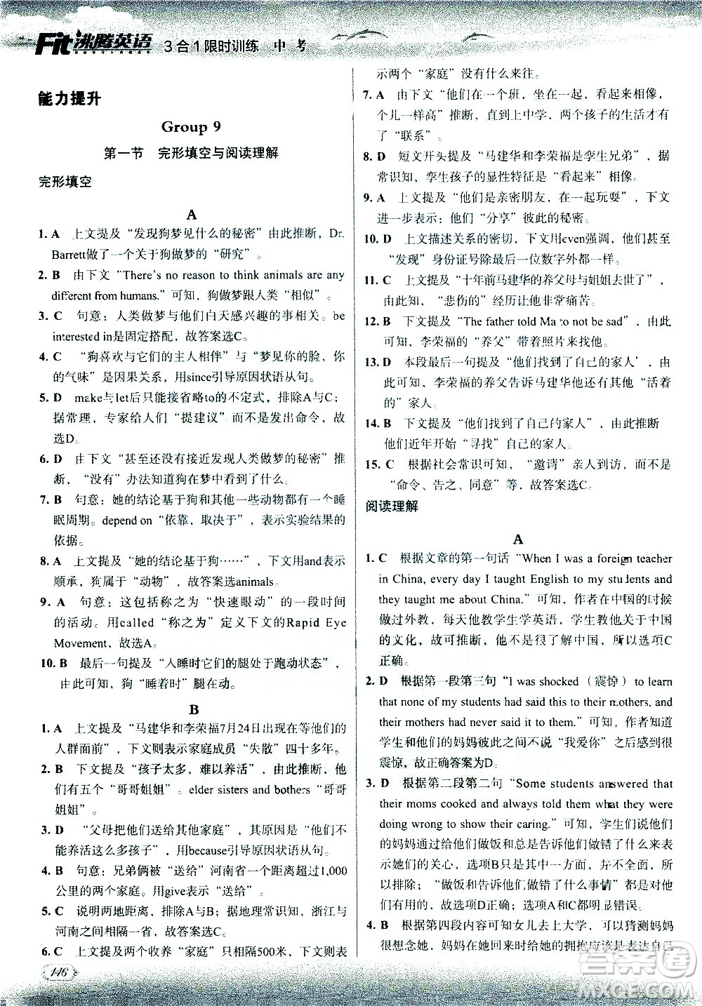 現(xiàn)代教育出版社2021沸騰英語中考三合一限時訓練答案