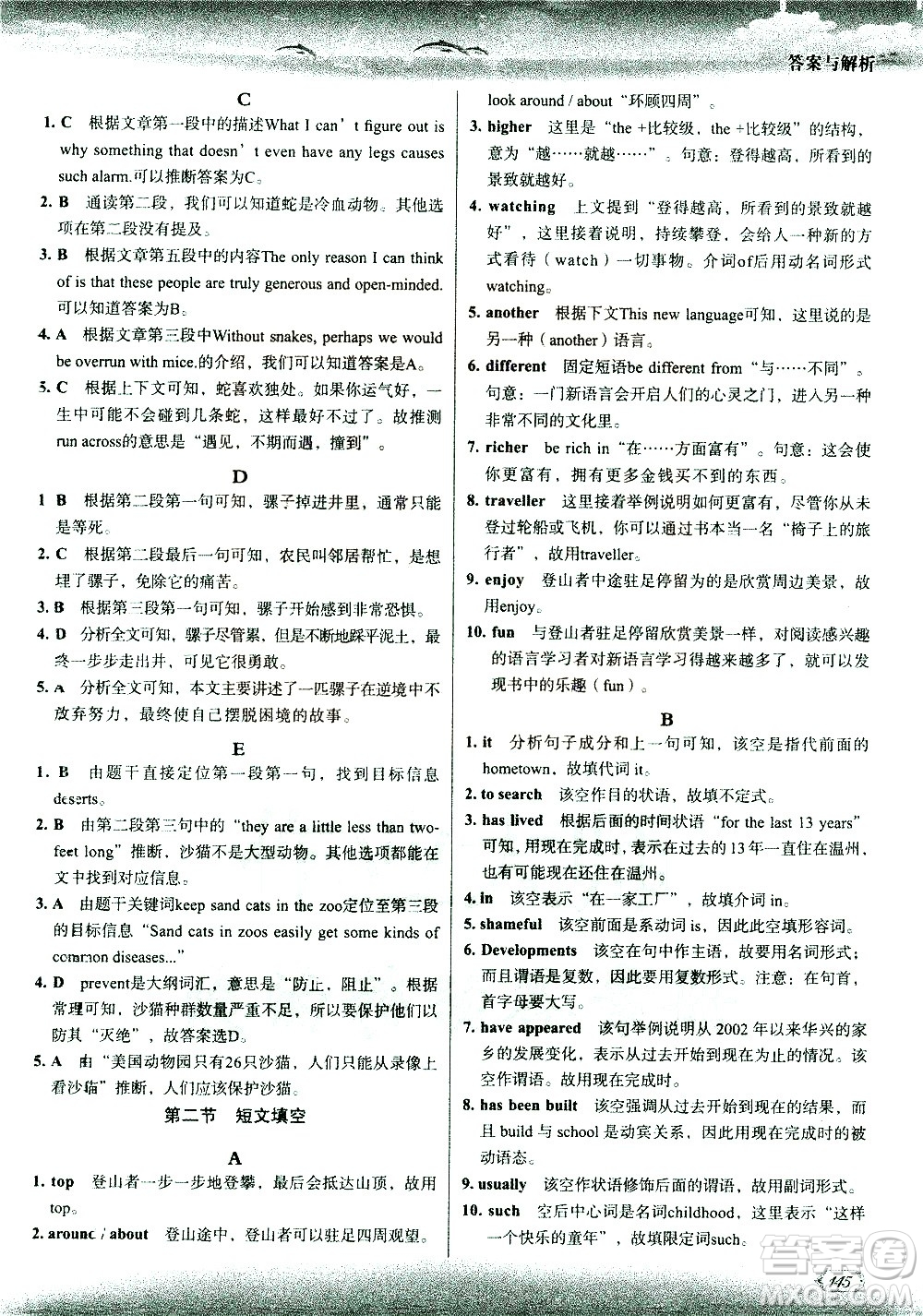 現(xiàn)代教育出版社2021沸騰英語中考三合一限時訓練答案