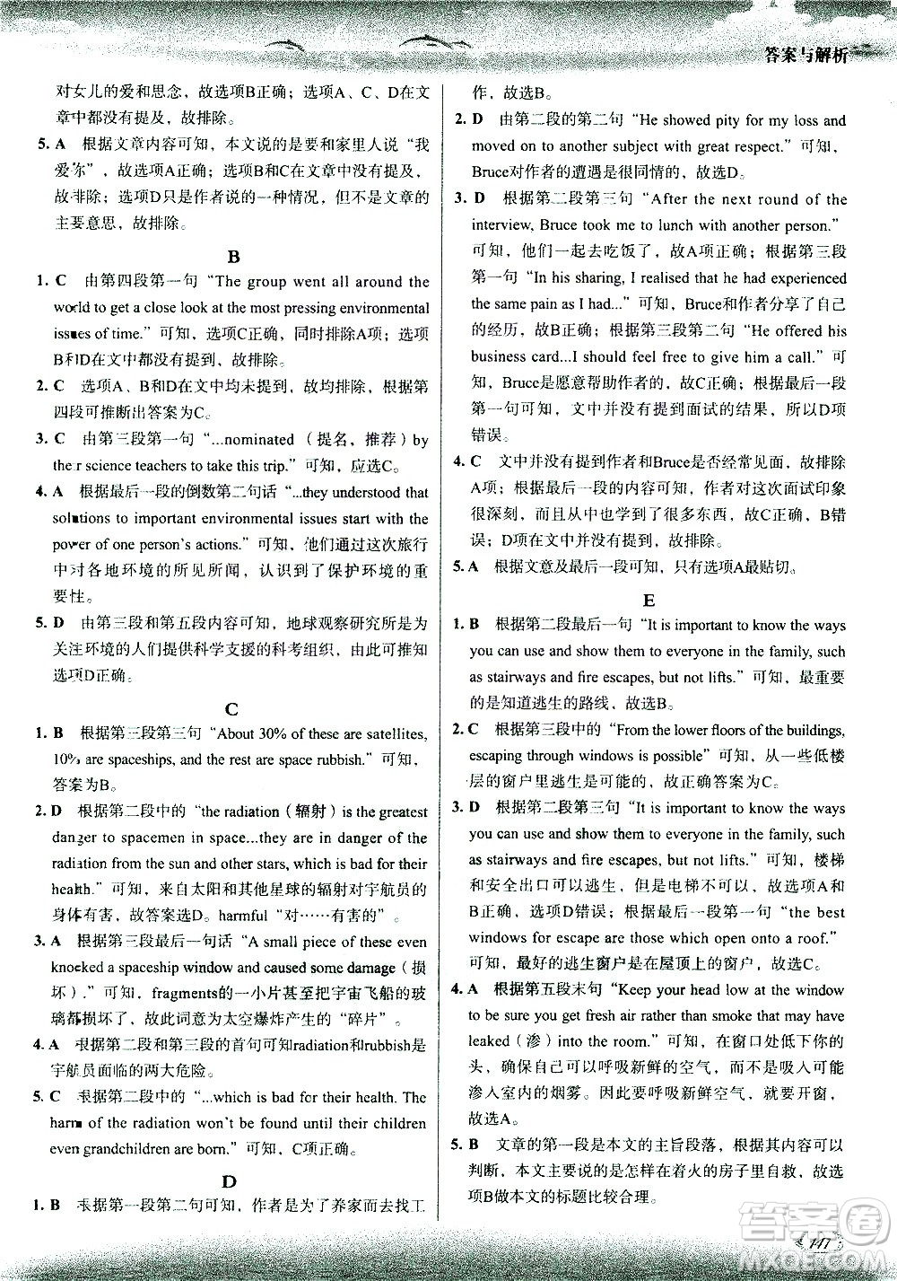 現(xiàn)代教育出版社2021沸騰英語中考三合一限時訓練答案