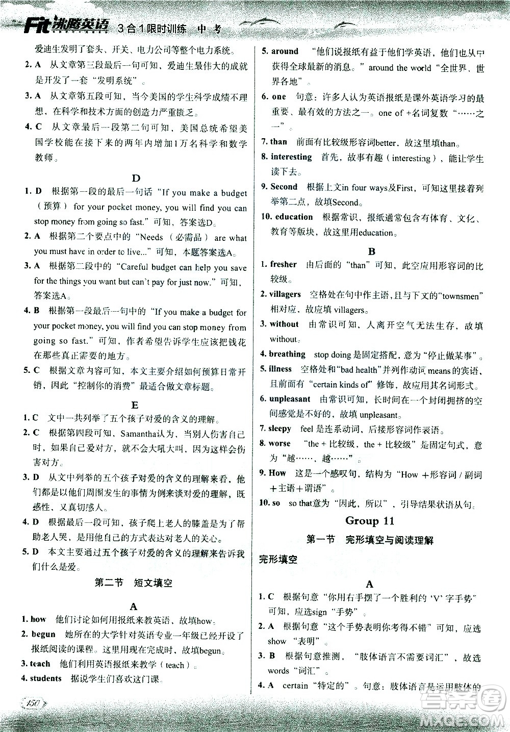 現(xiàn)代教育出版社2021沸騰英語中考三合一限時訓練答案
