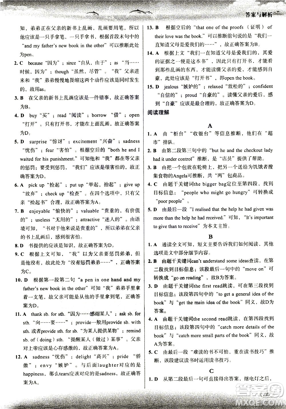 現(xiàn)代教育出版社2021沸騰英語中考三合一限時訓練答案