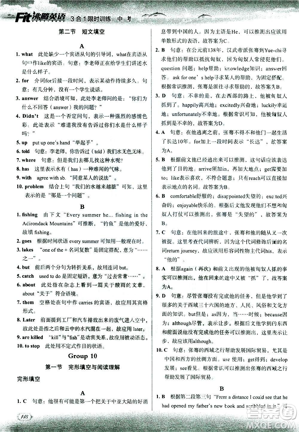 現(xiàn)代教育出版社2021沸騰英語中考三合一限時訓練答案