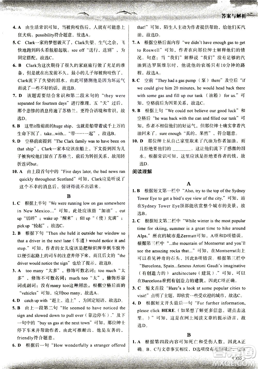 現(xiàn)代教育出版社2021沸騰英語中考三合一限時訓練答案