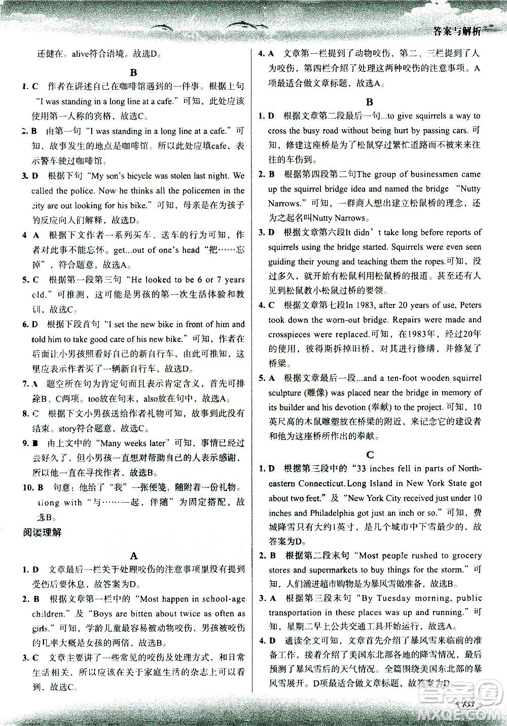 現(xiàn)代教育出版社2021沸騰英語中考三合一限時訓練答案