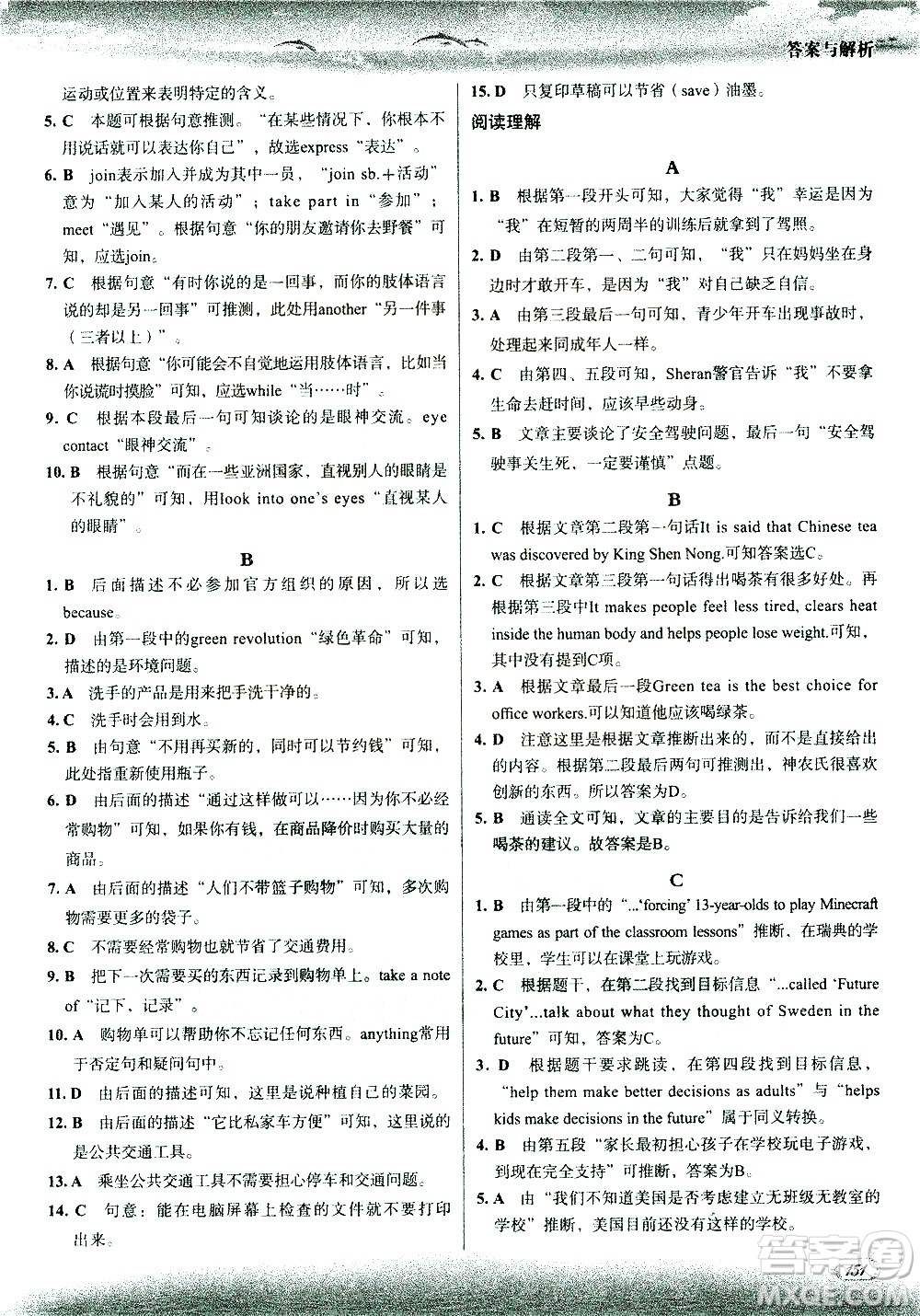 現(xiàn)代教育出版社2021沸騰英語中考三合一限時訓練答案