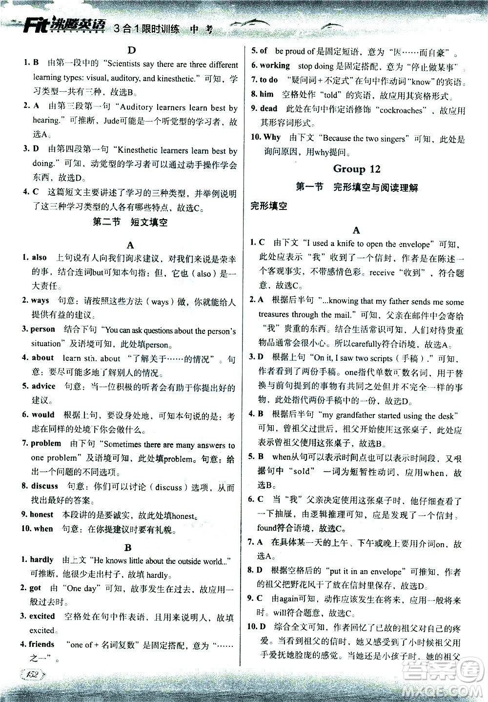 現(xiàn)代教育出版社2021沸騰英語中考三合一限時訓練答案