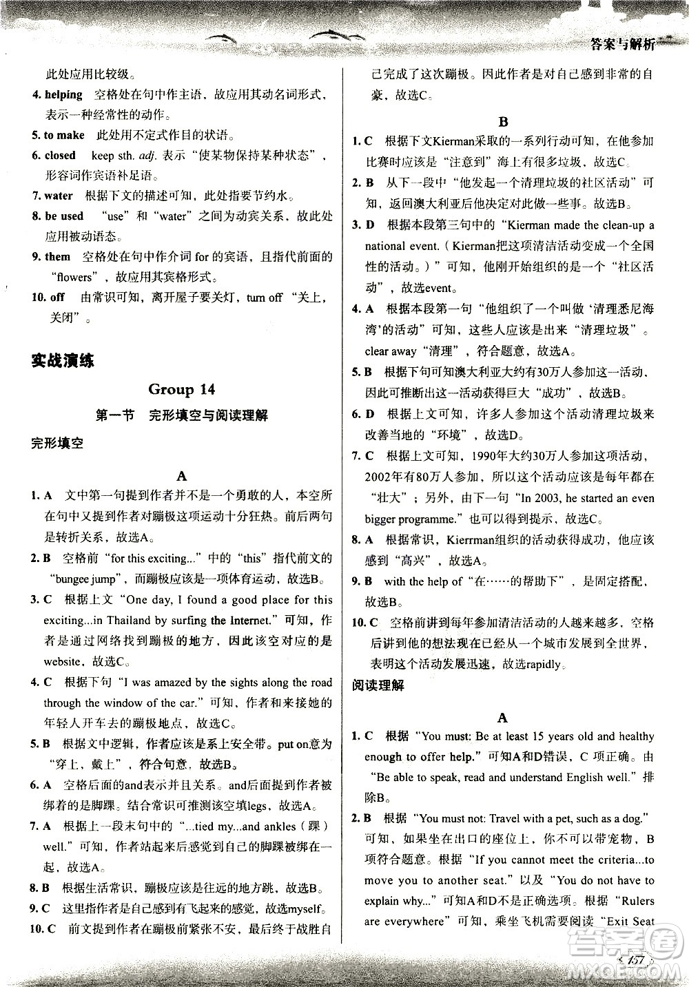 現(xiàn)代教育出版社2021沸騰英語中考三合一限時訓練答案