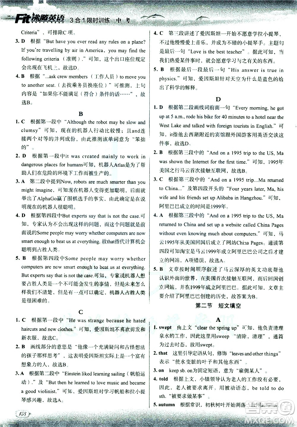 現(xiàn)代教育出版社2021沸騰英語中考三合一限時訓練答案
