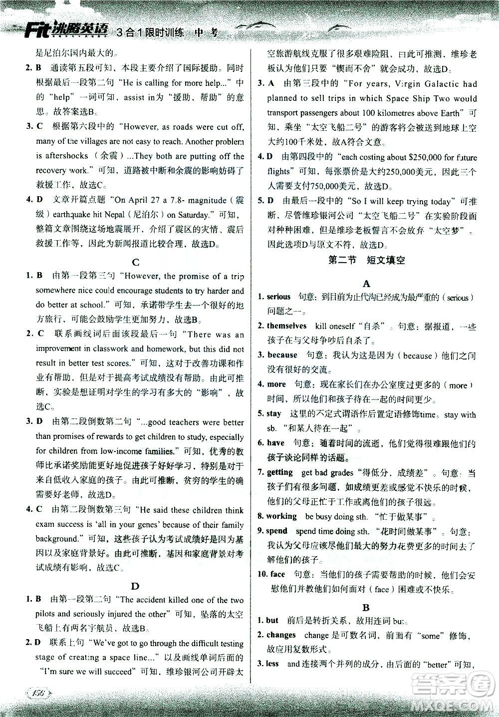 現(xiàn)代教育出版社2021沸騰英語中考三合一限時訓練答案