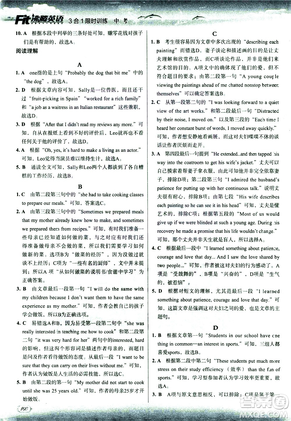 現(xiàn)代教育出版社2021沸騰英語中考三合一限時訓練答案