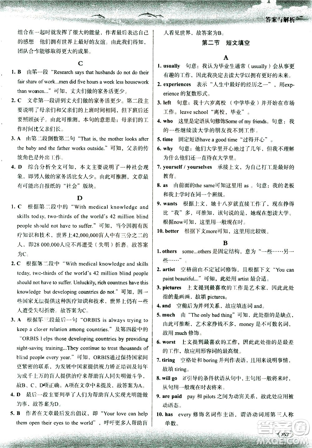 現(xiàn)代教育出版社2021沸騰英語中考三合一限時訓練答案