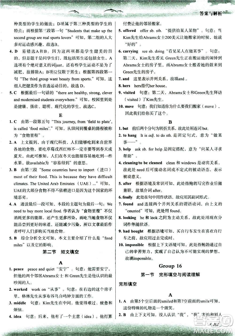 現(xiàn)代教育出版社2021沸騰英語中考三合一限時訓練答案