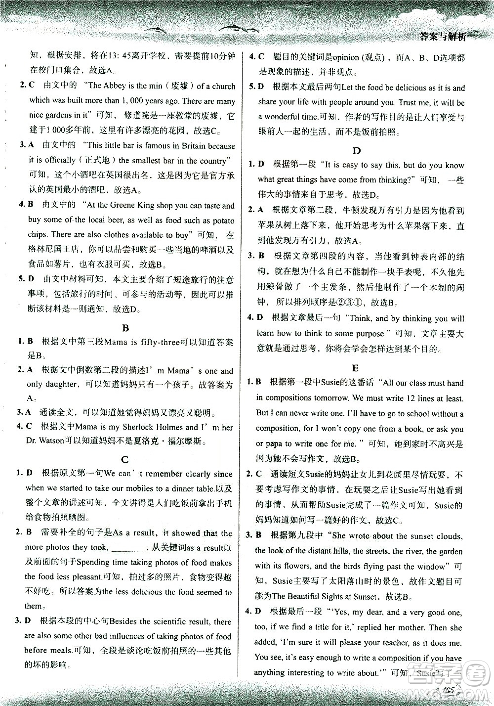 現(xiàn)代教育出版社2021沸騰英語中考三合一限時訓練答案