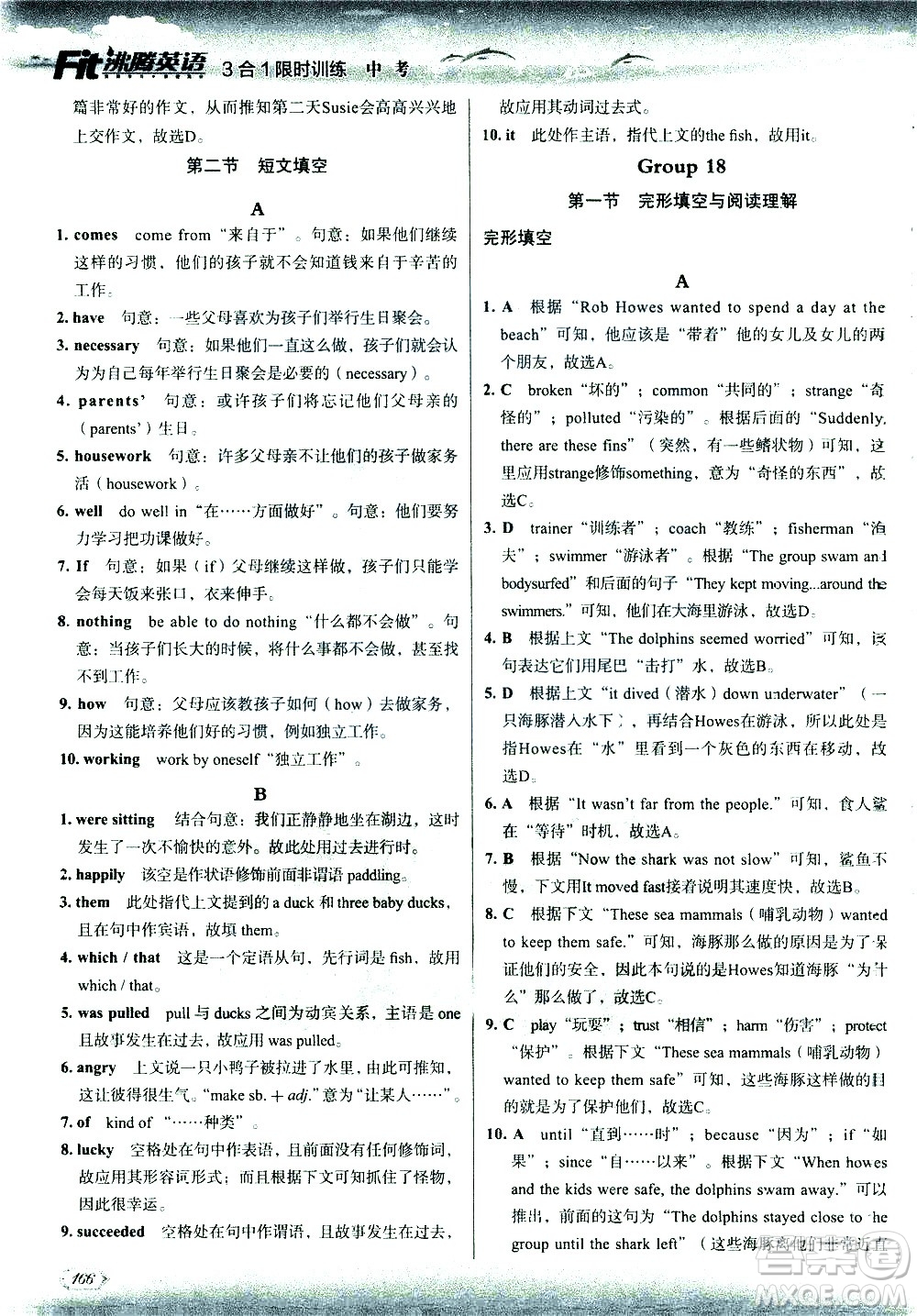 現(xiàn)代教育出版社2021沸騰英語中考三合一限時訓練答案