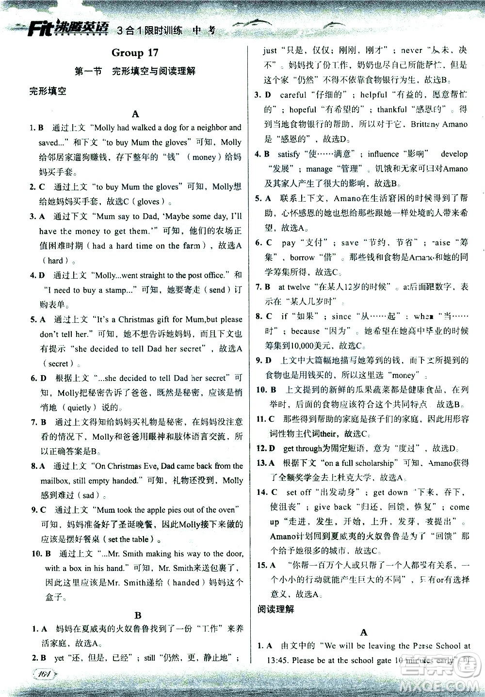 現(xiàn)代教育出版社2021沸騰英語中考三合一限時訓練答案