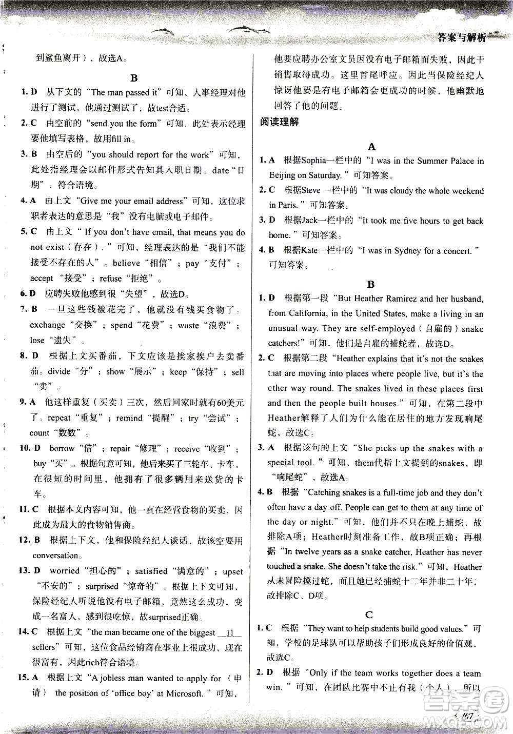 現(xiàn)代教育出版社2021沸騰英語中考三合一限時訓練答案