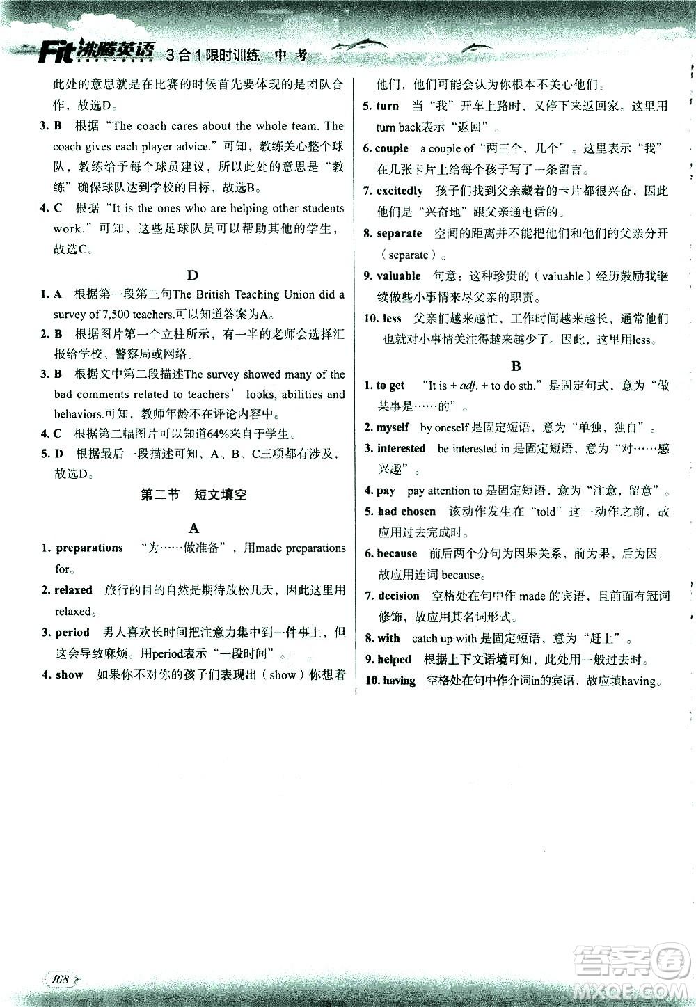 現(xiàn)代教育出版社2021沸騰英語中考三合一限時訓練答案