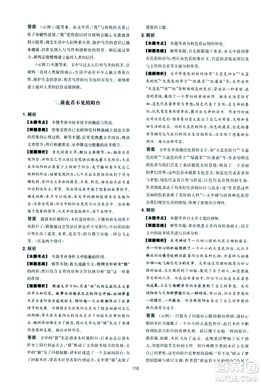 江西人民出版社2021版一本中考初中語文五合一閱讀真題100篇答案