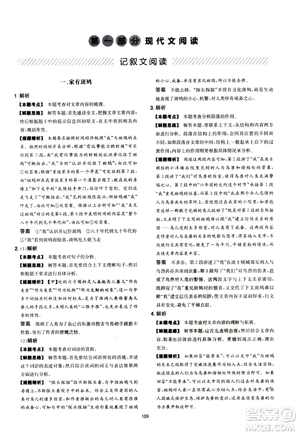 江西人民出版社2021版一本中考初中語文五合一閱讀真題100篇答案