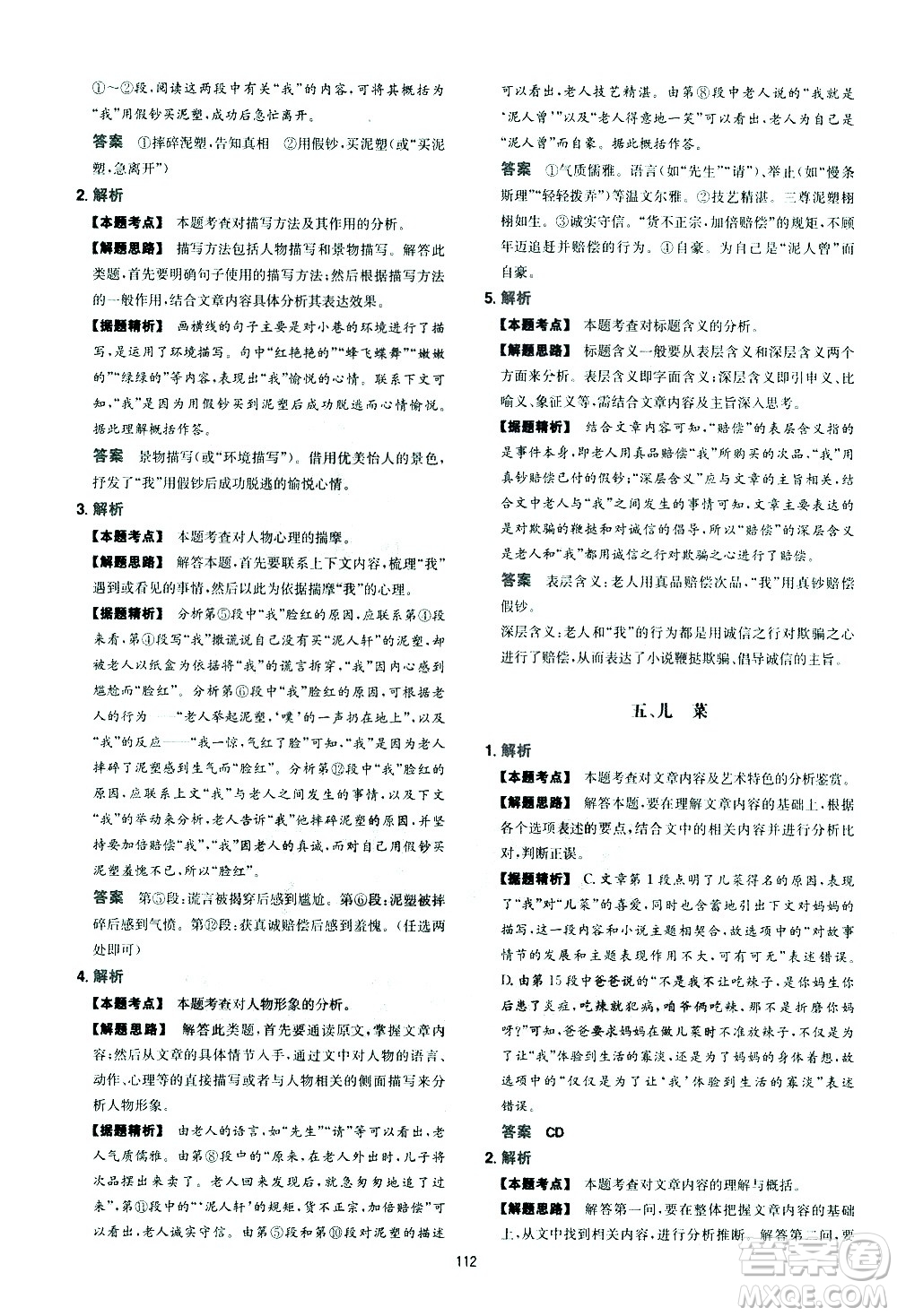 江西人民出版社2021版一本中考初中語文五合一閱讀真題100篇答案