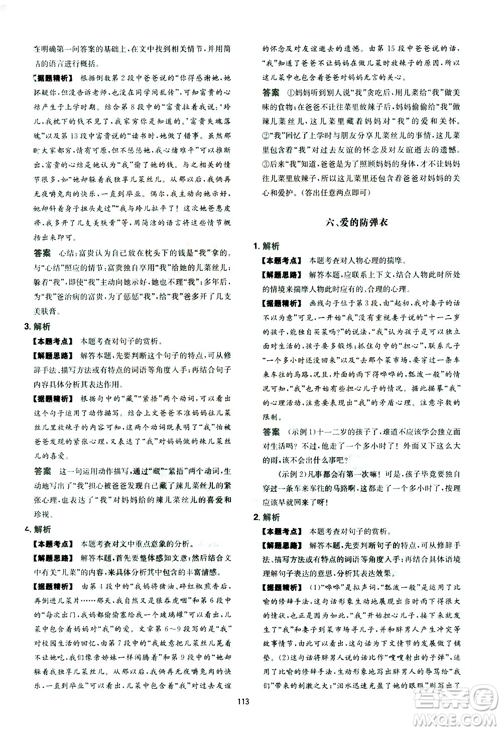江西人民出版社2021版一本中考初中語文五合一閱讀真題100篇答案