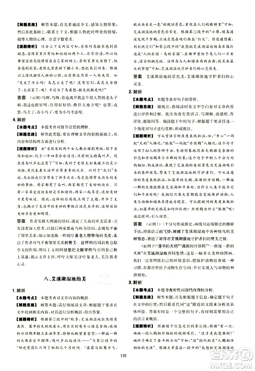 江西人民出版社2021版一本中考初中語文五合一閱讀真題100篇答案