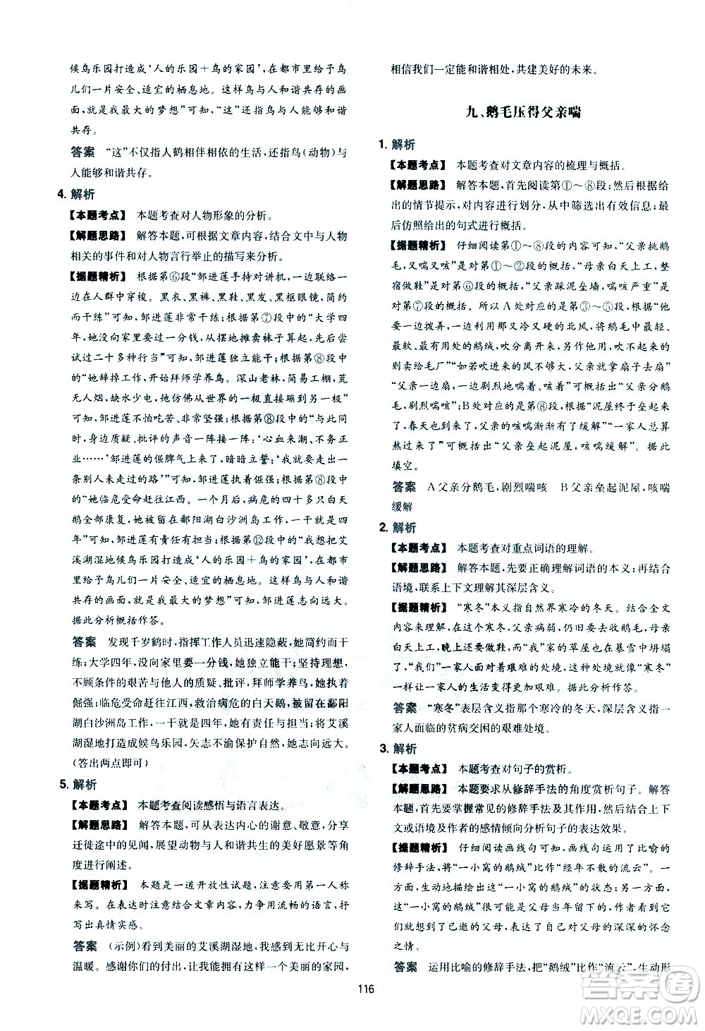 江西人民出版社2021版一本中考初中語文五合一閱讀真題100篇答案
