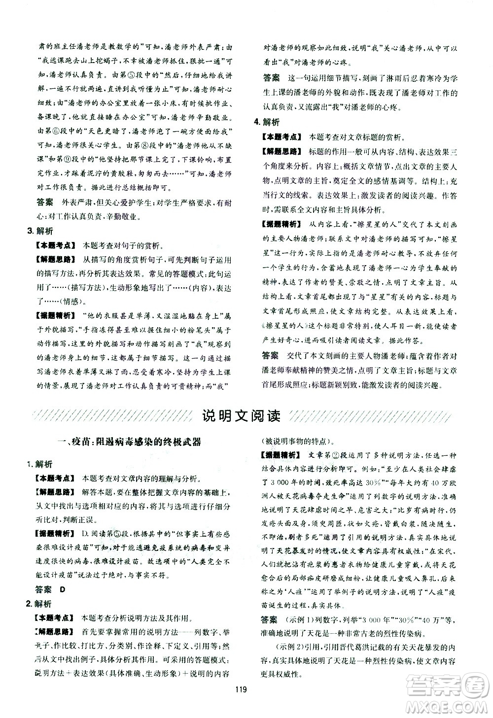 江西人民出版社2021版一本中考初中語文五合一閱讀真題100篇答案