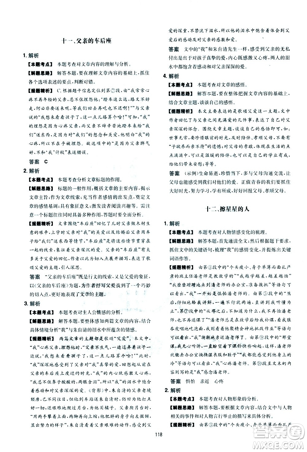 江西人民出版社2021版一本中考初中語文五合一閱讀真題100篇答案