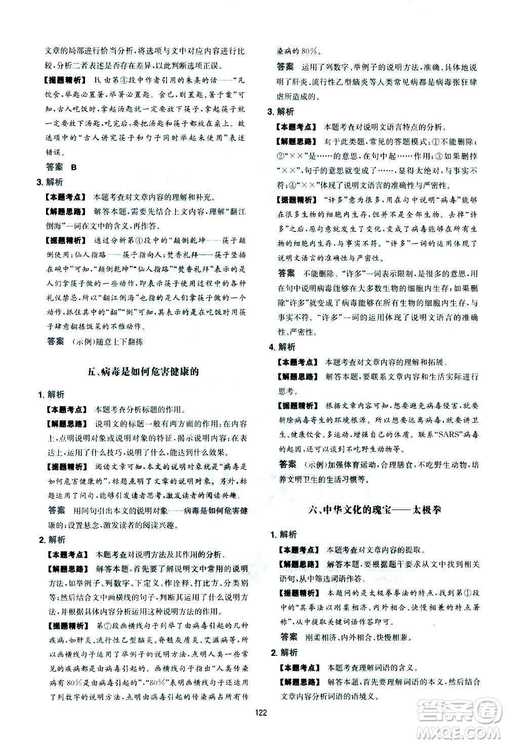 江西人民出版社2021版一本中考初中語文五合一閱讀真題100篇答案