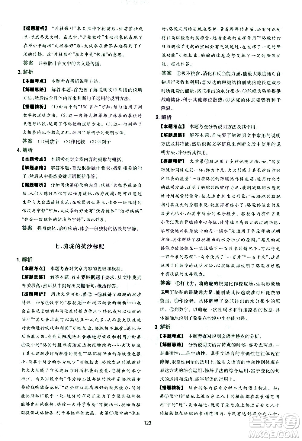 江西人民出版社2021版一本中考初中語文五合一閱讀真題100篇答案