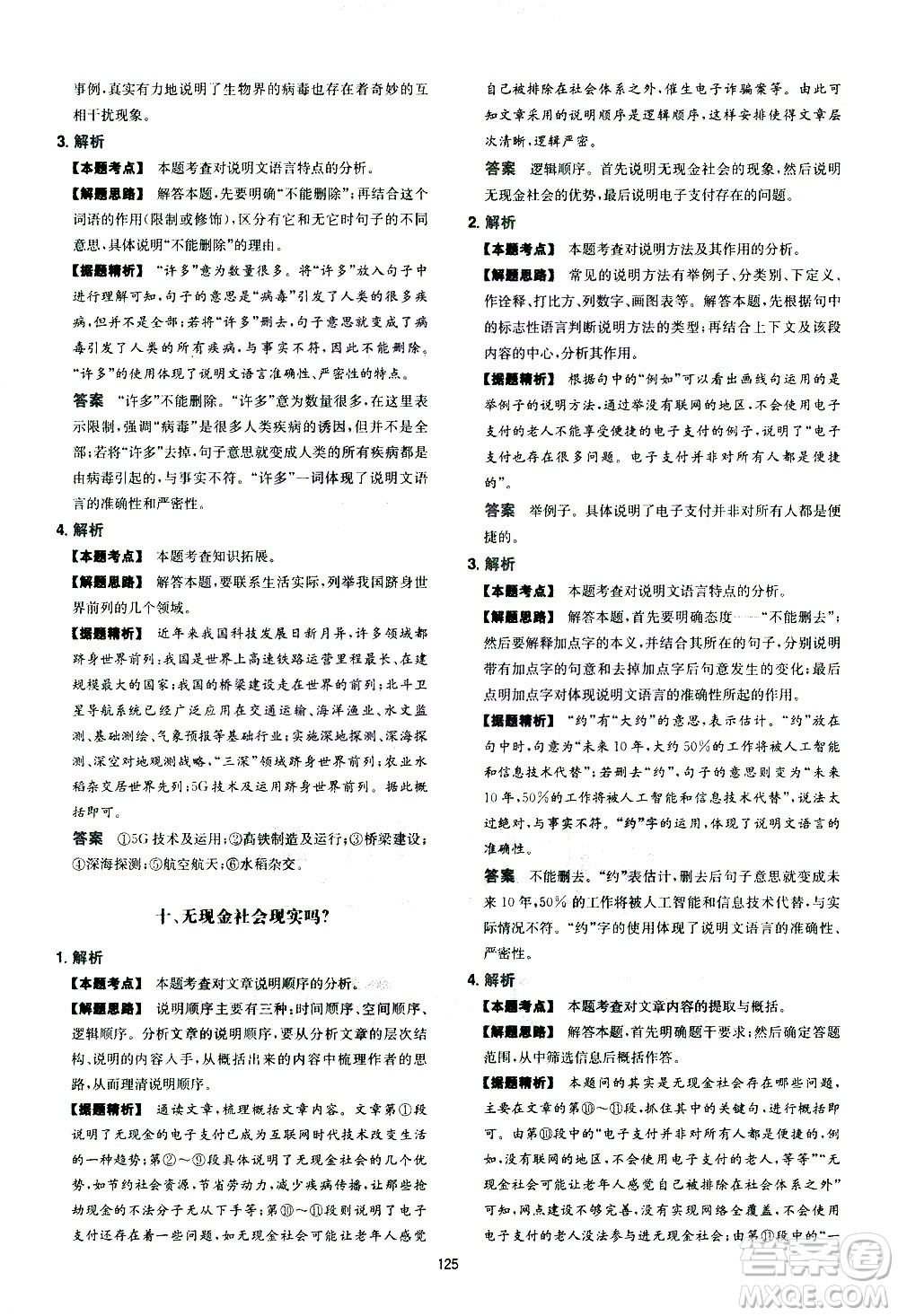 江西人民出版社2021版一本中考初中語文五合一閱讀真題100篇答案