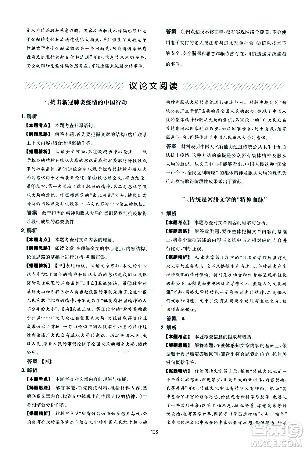 江西人民出版社2021版一本中考初中語文五合一閱讀真題100篇答案