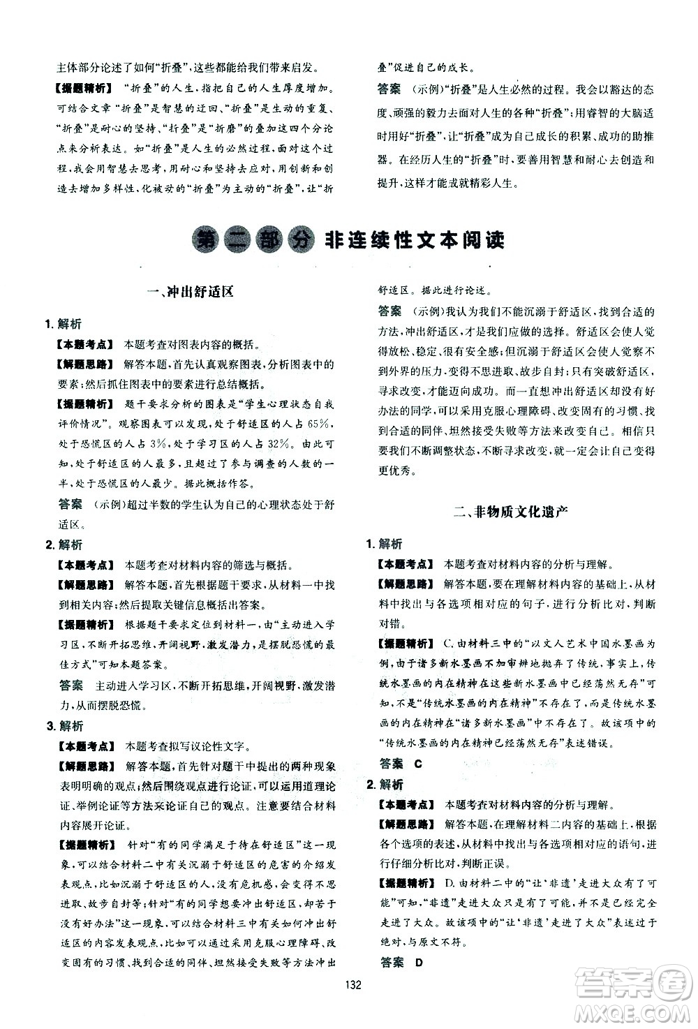 江西人民出版社2021版一本中考初中語文五合一閱讀真題100篇答案